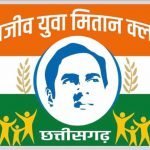 राजनांदगांव जिले में कुल 829 राजीव युवा मितान क्लब का किया गया गठन