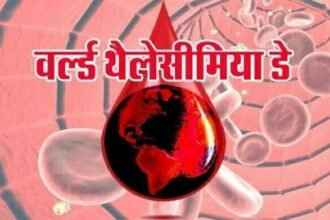 थैलसीमिया अनुवांशिक बीमारी है, जागरूकता है बचाव का उपाय, बी अवेयर,शेयर,एंड केअर की थीम पर मनाया जाएगा थैलसीमिया दिवस