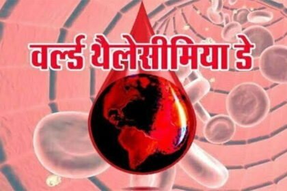 थैलसीमिया अनुवांशिक बीमारी है, जागरूकता है बचाव का उपाय, बी अवेयर,शेयर,एंड केअर की थीम पर मनाया जाएगा थैलसीमिया दिवस