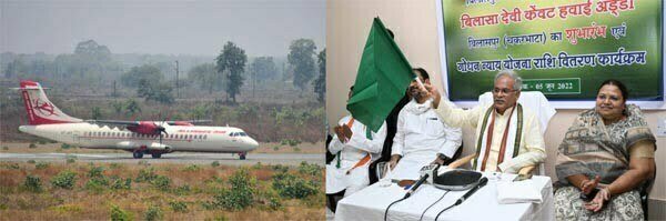 बड़ी सौगात: बिलासपुर-भोपाल-बिलासपुर विमान सेवा का हरी झण्डी दिखाकर किया शुभारंभ