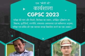 सीजीपीएससी की तैयारी कर रहे अभ्यार्थियों के लिए कार्यशाला का आयोजन कल