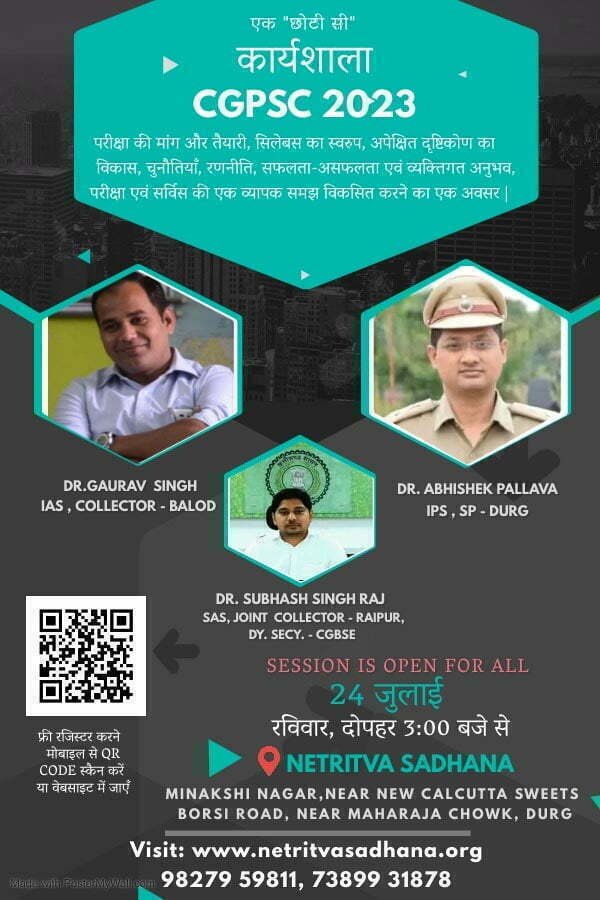 सीजीपीएससी की तैयारी कर रहे अभ्यार्थियों के लिए कार्यशाला का आयोजन कल