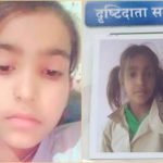 मौत के बाद भी जिंदगी रौशन कर गई दस साल की बच्ची, सांप ने डसा तो तड़पते हुए बोली-मेरी आंखें दान कर देना