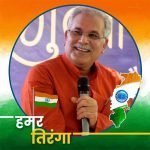 कुछ ही देर में 7000 से ज्यादा लोगों ने सोशल मीडिया पर हमर तिरंगा अभियान के साथ दिखाई एकजुटता