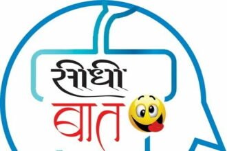 सीधी बात: बदलाव का इशारा तो नहीं…