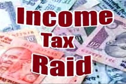 Big Breaking: CG में इनकम टैक्स का बड़ा छापा, नामी कारोबारियों के कई ठिकानों पर दबिश, 50 से ज्यादा अधिकारी शामिल