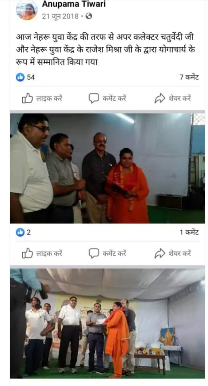 अनुपमा तिवारी का फेसबुक पोस्ट, जिसमें उसने योगाचार्य के तौर पर पुरस्कार हासिल करने का दावा किया है।