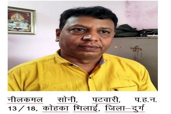 भिलाई में रिश्वत लेते पटवारी और सूरजपुर में शिक्षा विभाग का अधिकारी गिरफ्तार