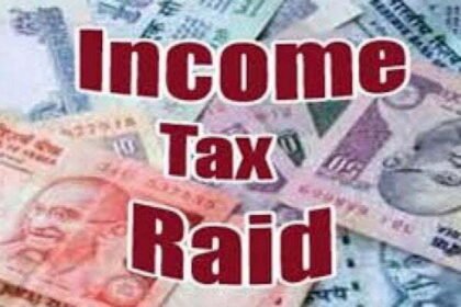 छत्तीसगढ़ में IT Raid: कारोबारियों के घर छापे में मिला इतना पैसा, नोट गिनने मंगानी पड़ी मशीन