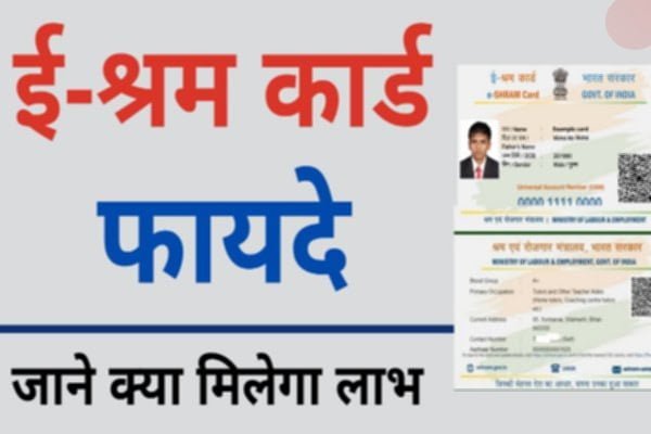 ई-श्रम कार्ड बनाने यहां लगेगा शिविर, श्रमायुक्त ने जारी किया शेड्यूल, जानिए क्या है श्रम कार्ड के फायदे