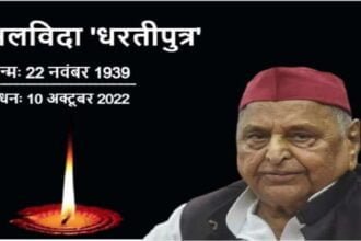 सपा के संरक्षक मुलायम सिंह का आज सैफई में होगा अंतिम संस्कार, भारत जोड़ो यात्रा छोड़कर राहुल गांधी सहित कई दिग्गज नेता होंगे शामिल