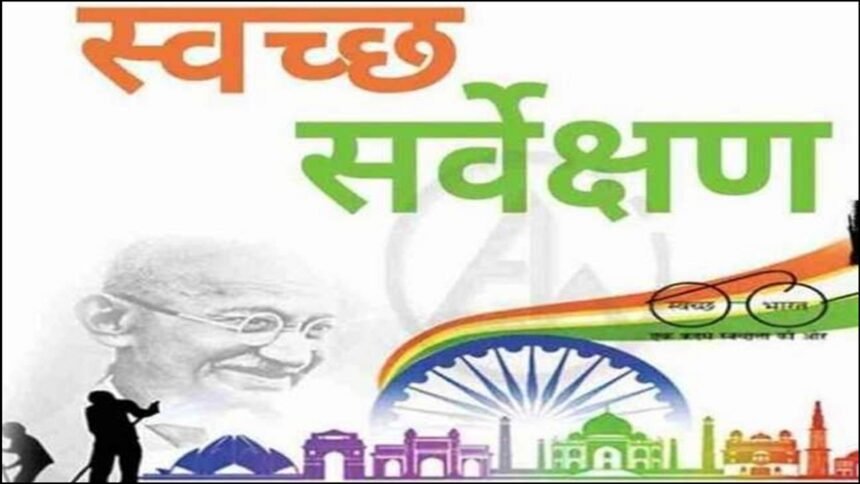 Big Breaking: स्वच्छता सर्वेक्षण में छत्तीसगढ़ ने फहराया परचम, दुर्ग जिले के पाटन को देश में मिला दूसरा स्थान