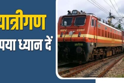 अच्छी खबर, Railway ने 22 ट्रेनों का टाइम टेबल बदला, अब समय पर पहुंचेंगी ये गाडिय़ां, यात्रियों को दी बड़ी राहत