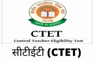 CTET का नोटिफिकेशन जारी, इस तारीख तक करें आवेदन, पहले आओ पहले पाओ की तर्ज पर मिलेगा सेंटर