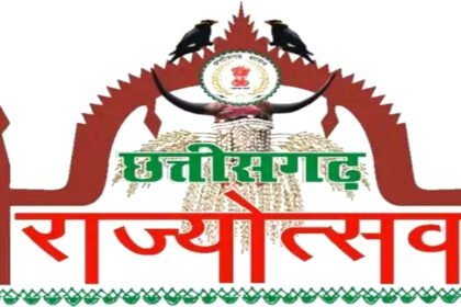 Big Breaking: छत्तीसगढ़ स्थापना दिवस पर एक दिवसीय अवकाश की घोषणा, राज्योत्सव में शामिल होंगे विदेशी कलाकार