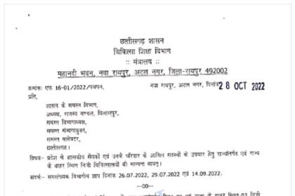 राज्य में स्थित 79 और राज्य के बाहर स्थित 2 निजी चिकित्सालयों को प्रदेश के शासकीय सेवकऔर उनके परिवार के आश्रित सदस्यों के उपचार हेतु मान्यता प्रदान की गई है।