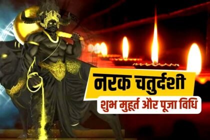 आज धनतेरस और रूप चतुर्दशी दोनों पर्व, यमराज को प्रसन्न करने इस दिशा में करें दीपदान, पापों से मिलेगी मुक्ति