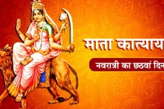 नवरात्रि स्पेशल: आज होती है मां कात्यायनी की पूजा, मनचाहे वर की कामना पूरी करती है मां, इसलिए है ब्रज की अधिष्ठात्री देवी