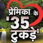 श्रद्धा मर्डर केस के आरोपी अफताब पर तलवार से हमले की कोशिश, हमलावर बोले 70 टुकड़े में काटने आए थे, छोड़ेंगे नहीं