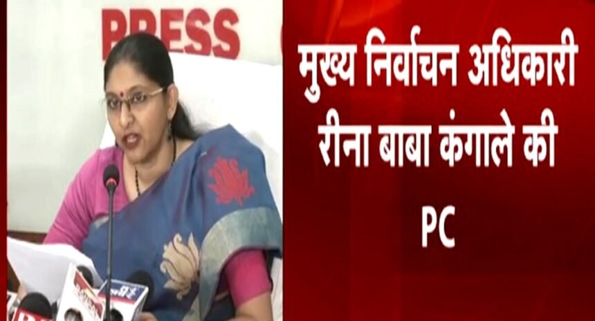 Breaking: छत्तीसगढ़ में चुनाव की घोषणा होते ही आदर्श आचार संहिता लागू, ST आरक्षित सीट पर 5 दिसंबर को होगी वोटिंग