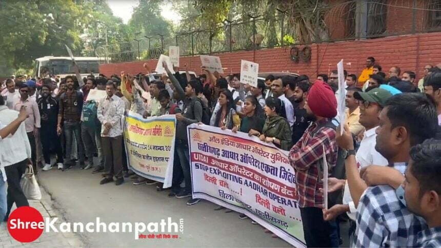 Aadhar Operators Strike: हम बनाते हैं लोगों की पहचान, लेकिन आधार अथॉरिटी हमारी ही पहचान मिटाने पर उतारू, Dekhe Video