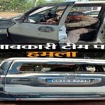 अवैध शराब पकडऩे गई आबकारी और पुलिस टीम पर ग्रामीणों ने किया हमला, आरक्षक की वर्दी फाड़ी, गाडिय़ों में की जमकर तोड़-फोड़