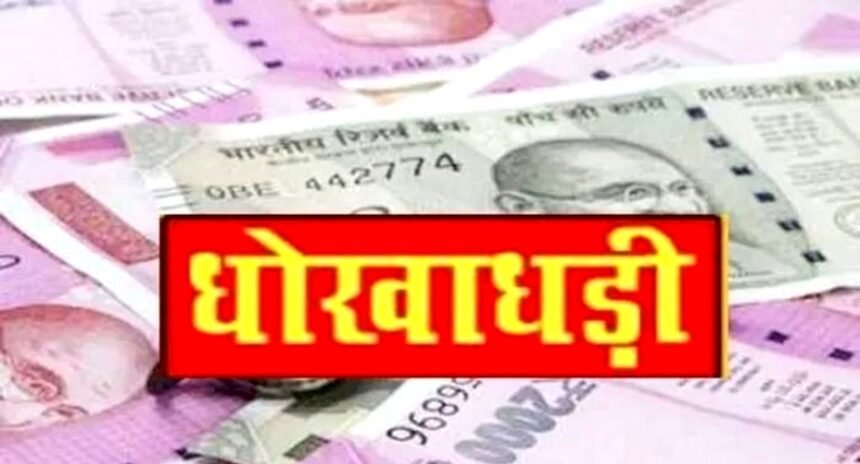 27 लाख की धोखाधड़ी, बैंक में दूसरे की फोटो चिपका कर ले ली लोन, जब खाते से कटे एक साथ रुपए तब हुआ खुलासा, आरोपी गिरफ्तार