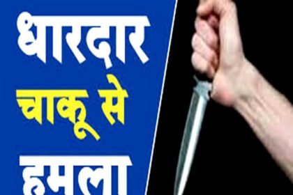 पोते ने किया अपनी ही 82 साल की दादी पर चाकू से जानलेवा हमला, वृद्धा को तड़पते हुए छोड़कर गांव से भागा पोता