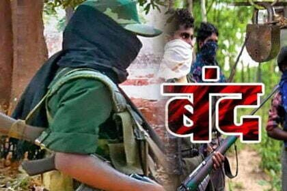 CG में नक्सलियों ने किया 22 नवंबर को बंद का ऐलान, कांकेर में तांडव मचाते हुए बोले, झूठ बोल रही पुलिस, लगाए ये गंभीर आरोप