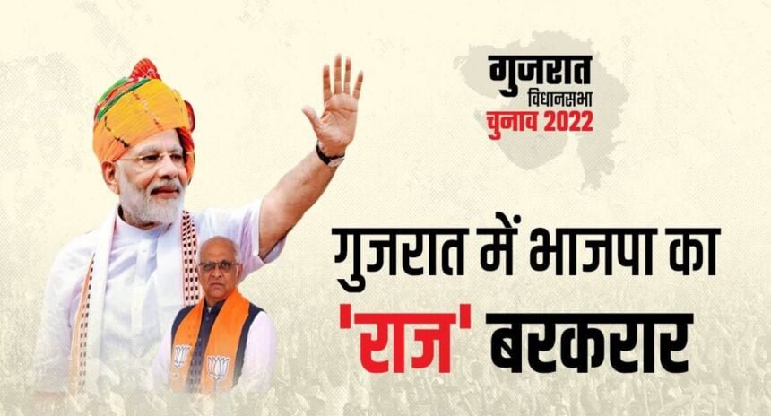 गुजरात में भाजपा की ऐतिहासिक जीत, 157 सीटें जीतकर बनाया अनोखा रिकॉर्ड, 12 दिसंबर को होगा भव्य शपथ ग्रहण समारोह