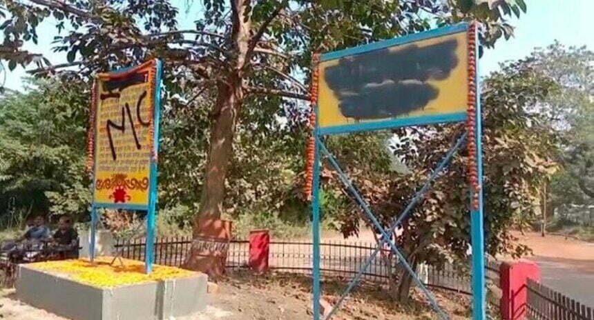 हद है, संविधान लिखे बोर्ड पर असमाजिक तत्वों ने पोती कालिख, मर्यादा तोड़ते हुए लिख दी अश्लील बातें, गुस्से में कांग्रेसी