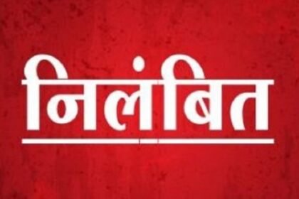 इस जिले में कलेक्टर ने दो कृषि विस्तार अधिकारियों को किया निलंबित, गोबर खरीदी और वर्मी कंपोस्ट बनवाने में लापरवाही पड़ी भारी