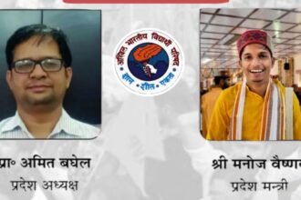 अभाविप छत्तीसगढ़ इकाई के अमित प्रदेश अध्यक्ष व मनोज प्रदेश मंत्री के रूप में निर्विरोध निर्वाचित