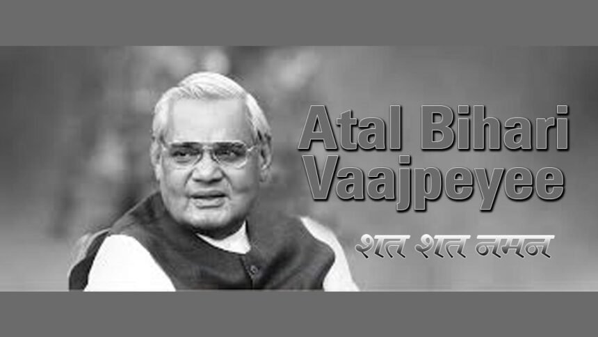 अटल जयंती विशेष: आलोचना का मतलब दुश्मनी…पक्ष और विपक्ष को खरी-खरी सुनाने वाले वो अटल ही थे