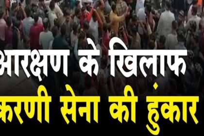 छत्तीसगढ़ के इस जिले में सामान्य वर्ग के लोगों ने खोला आरक्षण के खिलाफ मोर्चा, करणी सेना ने दी उग्र आंदोलन की चेतावनी