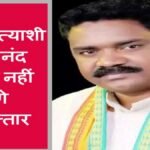 Big Breaking: भानुप्रतापपुर उपचुनाव: भाजपा प्रत्याशी को मिली बड़ी राहत, हाई कोर्ट ने बलपूर्वक कार्रवाई पर लगाई रोक