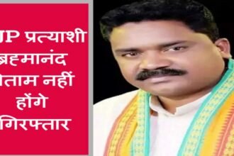 Big Breaking: भानुप्रतापपुर उपचुनाव: भाजपा प्रत्याशी को मिली बड़ी राहत, हाई कोर्ट ने बलपूर्वक कार्रवाई पर लगाई रोक