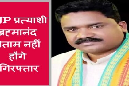 Big Breaking: भानुप्रतापपुर उपचुनाव: भाजपा प्रत्याशी को मिली बड़ी राहत, हाई कोर्ट ने बलपूर्वक कार्रवाई पर लगाई रोक