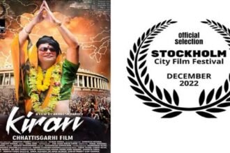 उपलब्धि: थर्ड जेंडर के जीवन पर आधारित छत्तसीगढ़ की फिल्म किरण का स्टॉकहोम सिटी फिल्म फेस्टिवल में हुआ चयन