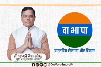 Politics: नई पार्टी वाभापा का उदय, 2023 के चुनाव में दमखम दिखाने की तैयारी, सभी सीटों पर प्रत्याशी उतारने की घोषणा