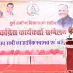 Congress Workers Conference: गृहमंत्री ने कहा कि बताएं मेरी क्या गलती है और बैठक का बताया उद्देश्य