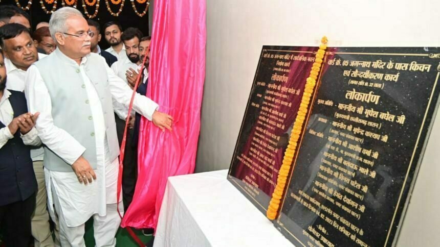 5 करोड़ 80 लाख की लागत से तैयार राजीव सरोवर का सीएम बघेल ने किया लोकार्पण