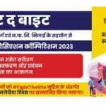 1 से 15 अप्रैल तक "फाइट द बाइट" कॉलोनी एसोसिएशन कॉम्पिटिशन का आयोजन