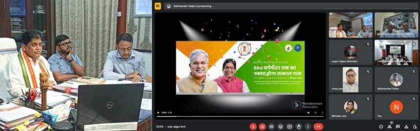 CG के सभी नगर निगमों में भवन निर्माण का नक्शा पास कराने की प्रक्रिया हुई ऑनलाइन… मंत्री डहरिया ने किया शुभारंभ