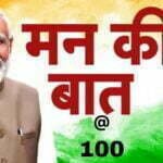 मन की बात @100 के अवसर पर राजभवन रायपुर में विशेष स्क्रीनिंग का आयोजन