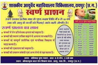 रोग प्रतिरोधक क्षमता बढ़ाने 27 अप्रैल को बच्चों को स्वर्ण प्राशन