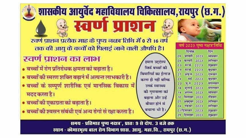 रोग प्रतिरोधक क्षमता बढ़ाने 27 अप्रैल को बच्चों को स्वर्ण प्राशन