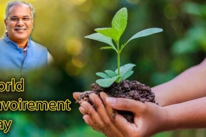 विश्व पर्यावरण दिवस: पर्यावरण संरक्षण की दिशा में सरकार जागरूक और गंभीर, हरित छत्तीसगढ़ का गठन करने वाला देश का पहला राज्य-सीएम बघेल