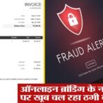 ऑनलाइन ब्रांडिंग के नाम पर खूब चल रहा ठगी का बाजार