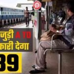 एक रेल-एक नंबर: दपूमरे सहित पूरे भारतीय रेलवे में बस एक डायल पर सिक्योरिटी से लेकर इंक्वायरी तक हर समस्या का मिलेगा समाधान